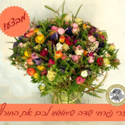 זר פרחי שדה לרגש